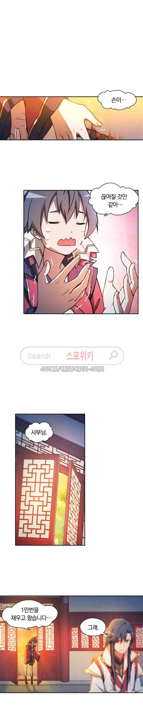 만고검신 32화 4