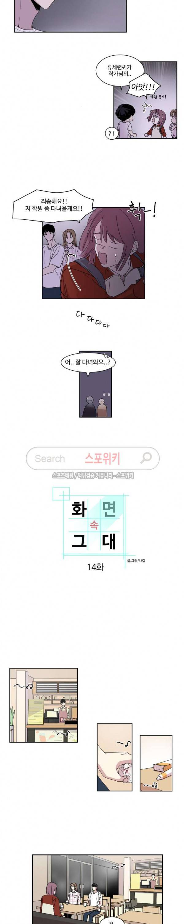화면 속 그대 14화 2