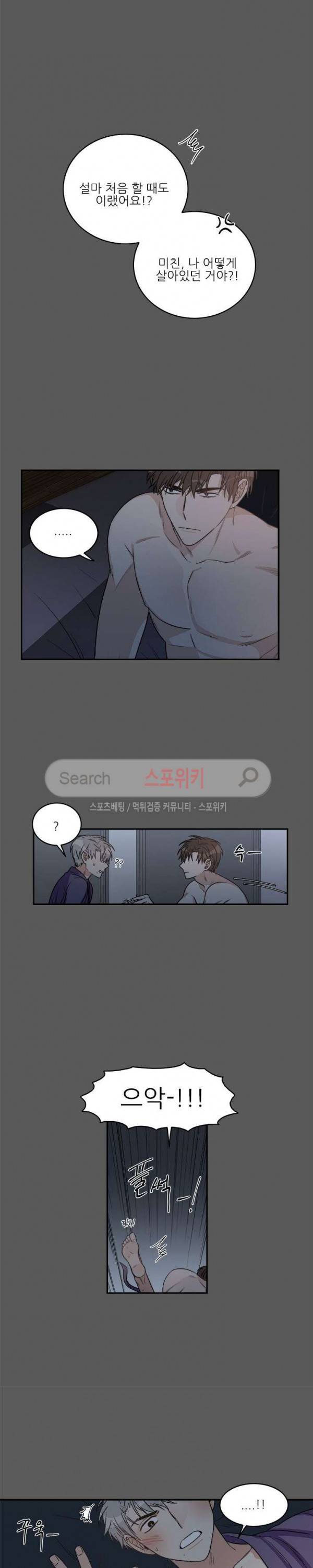 끝에서부터 한걸음 35화 4