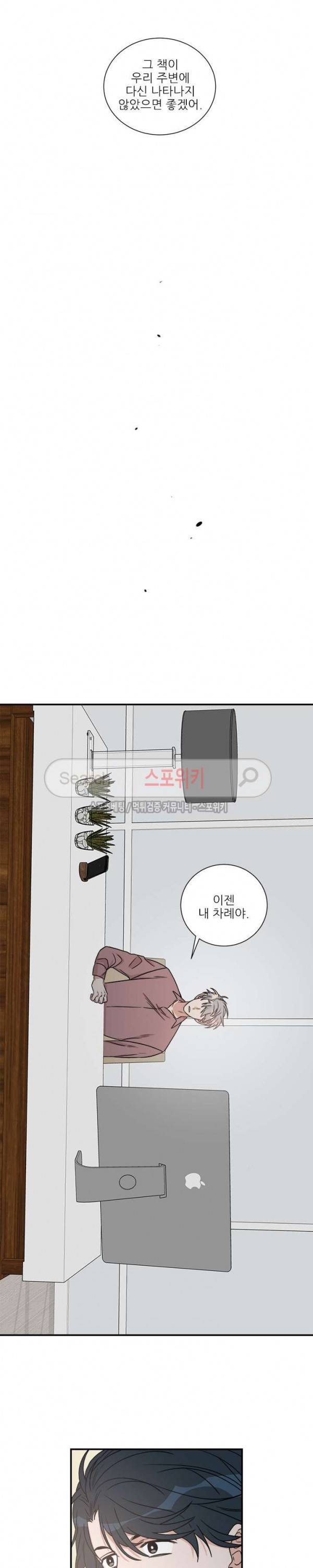 끝에서부터 한걸음 55화 2