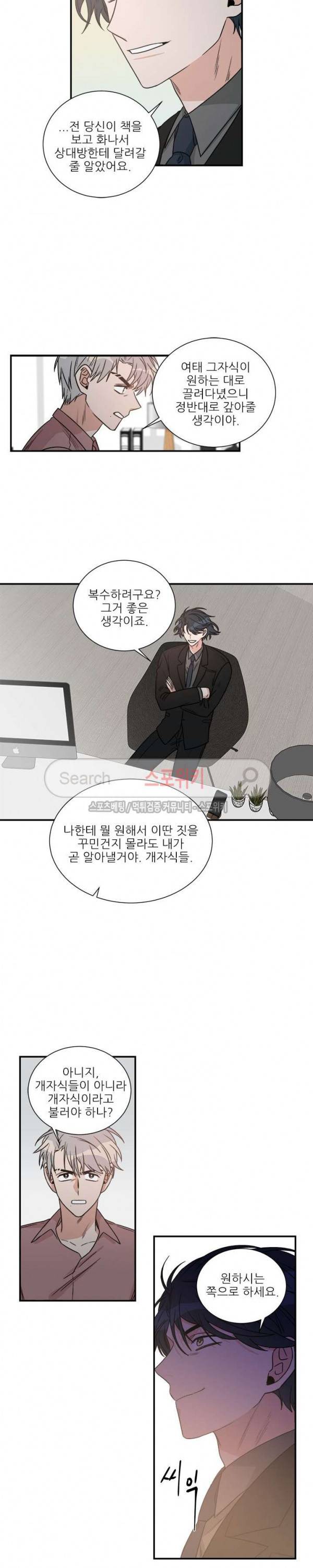끝에서부터 한걸음 55화 3