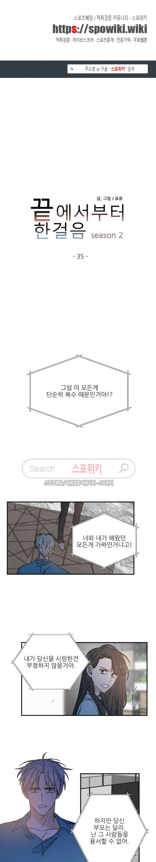 끝에서부터 한걸음 65화 1
