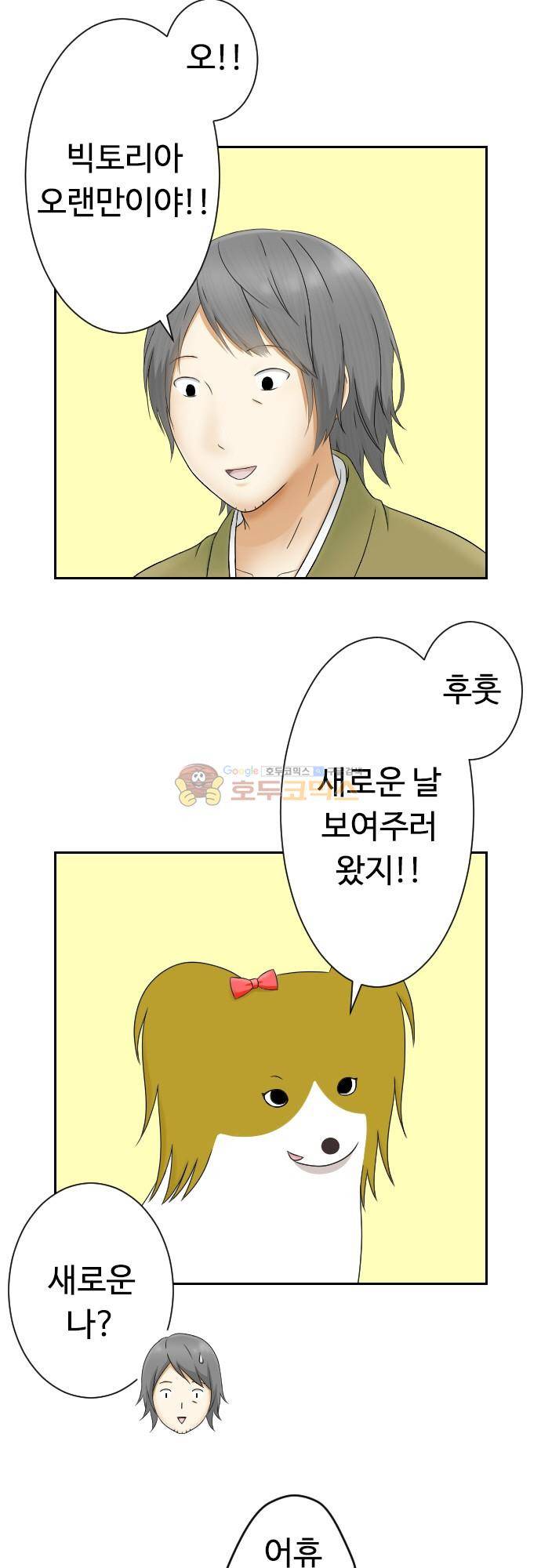 화이트 포메 120화 - 존재감 2