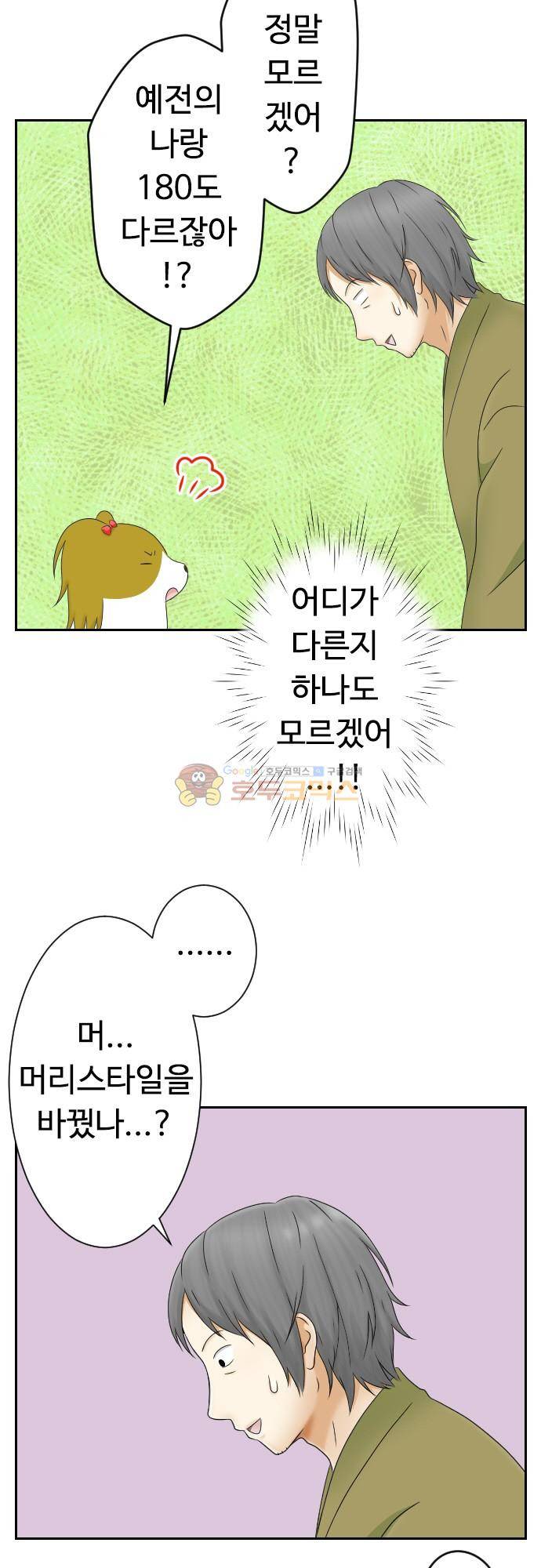 화이트 포메 120화 - 존재감 3