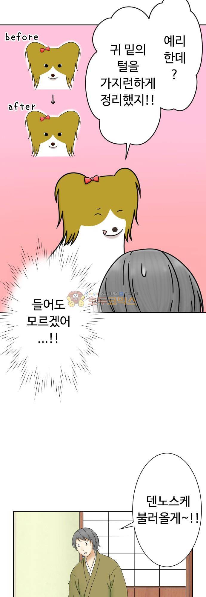 화이트 포메 120화 - 존재감 4