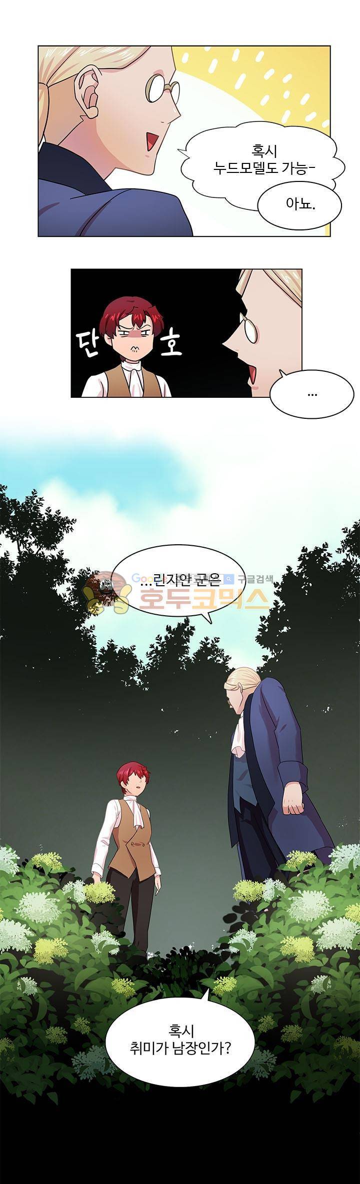 린지 앤 린지안 27화 1