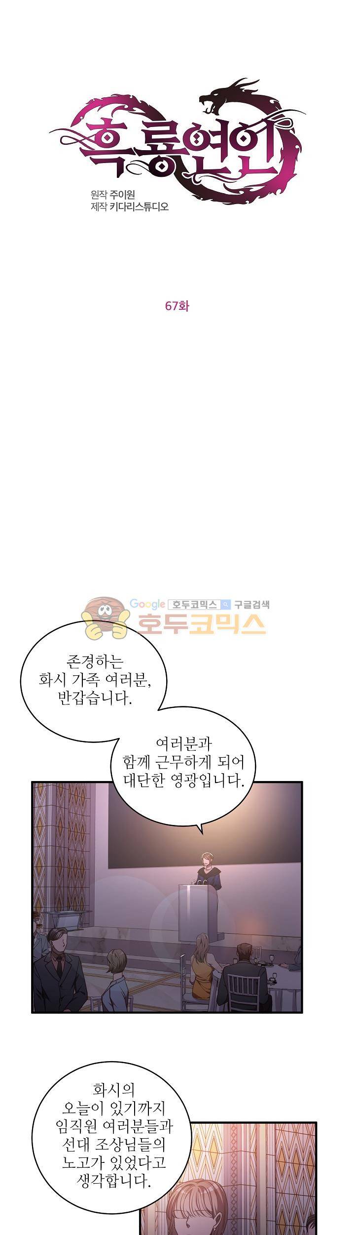 흑룡연인 67화 1
