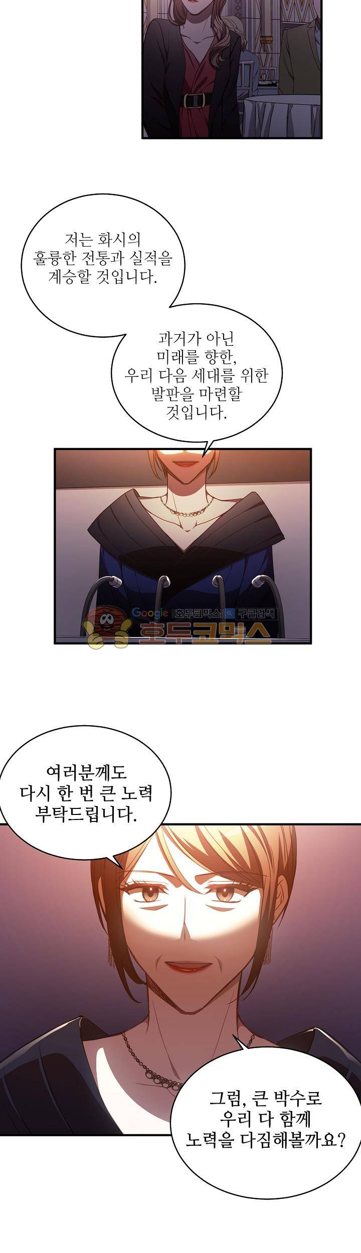 흑룡연인 67화 2