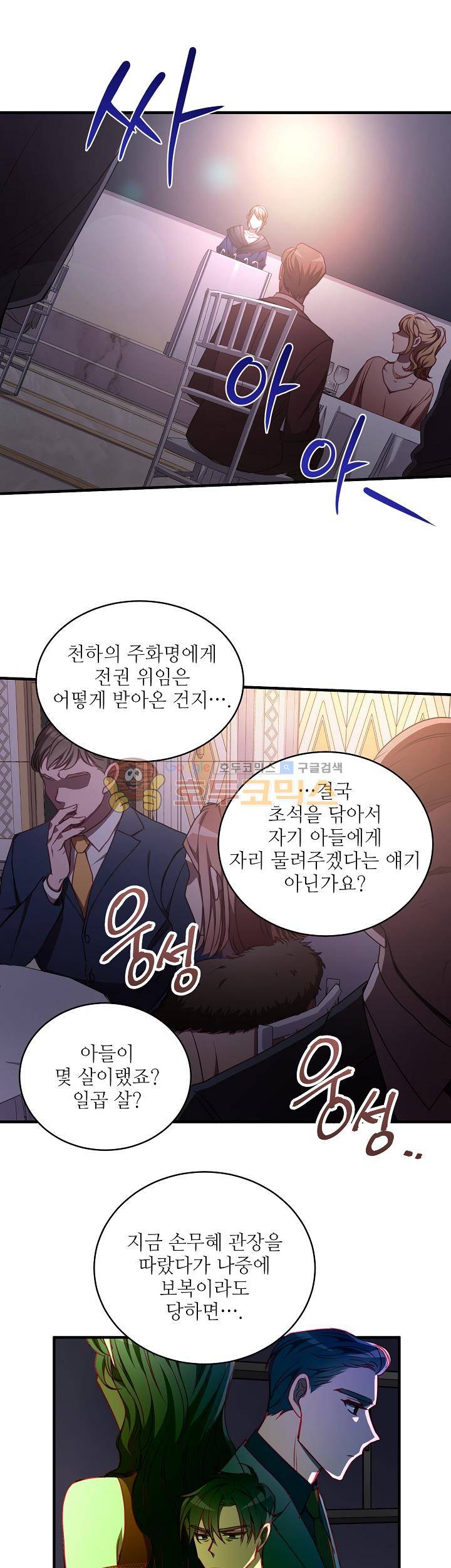 흑룡연인 67화 3
