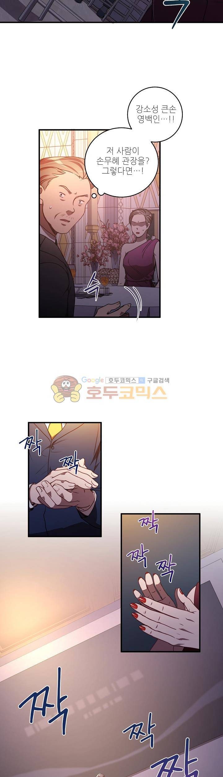흑룡연인 67화 5