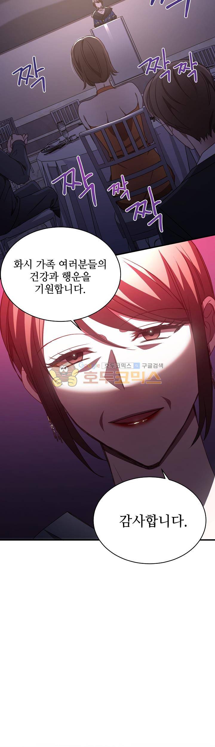 흑룡연인 67화 6