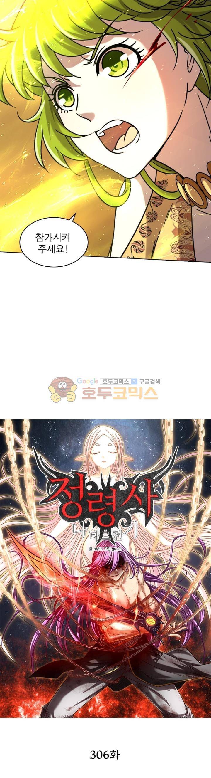 정령사: 나타르 전기 306화 5