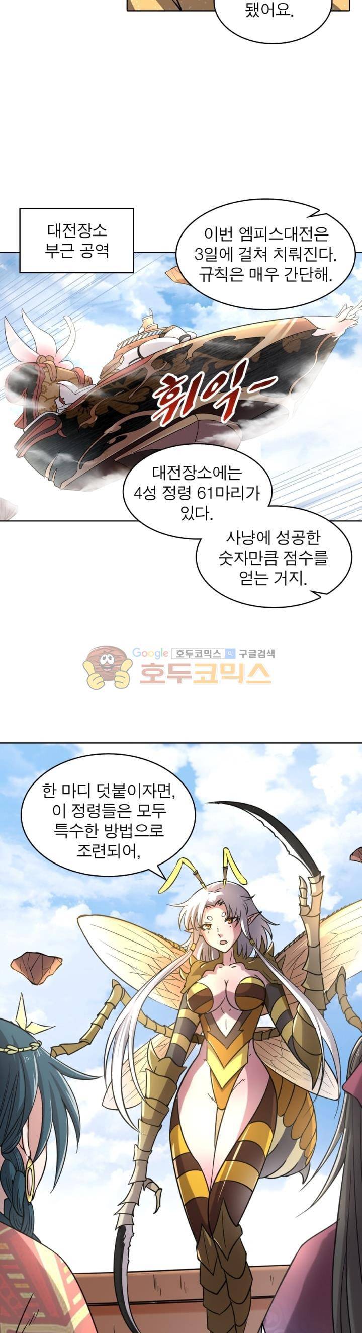정령사: 나타르 전기 306화 8