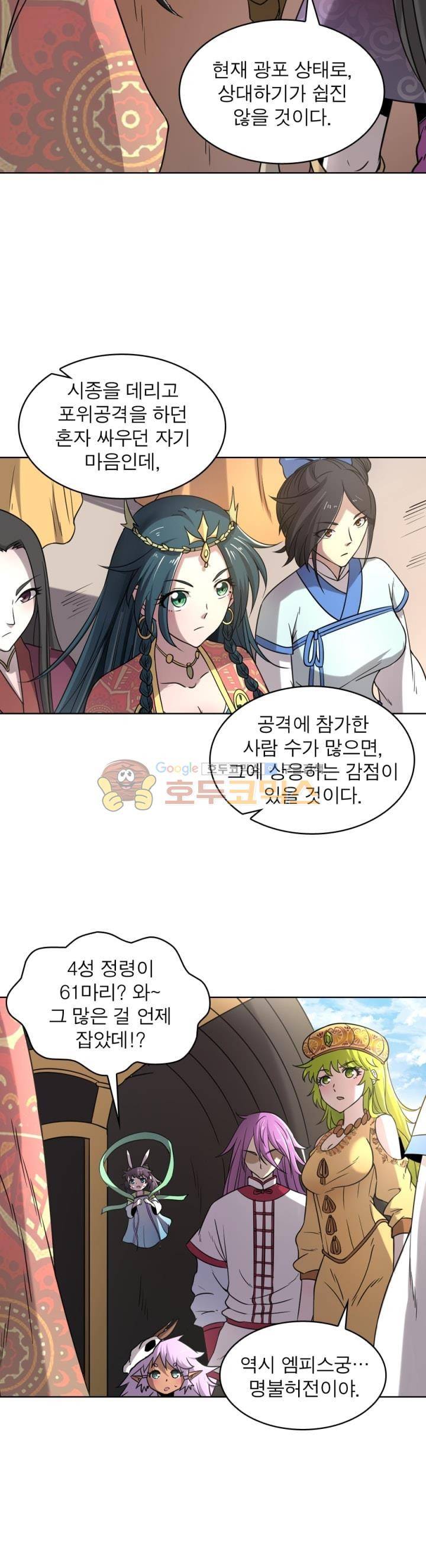 정령사: 나타르 전기 306화 9