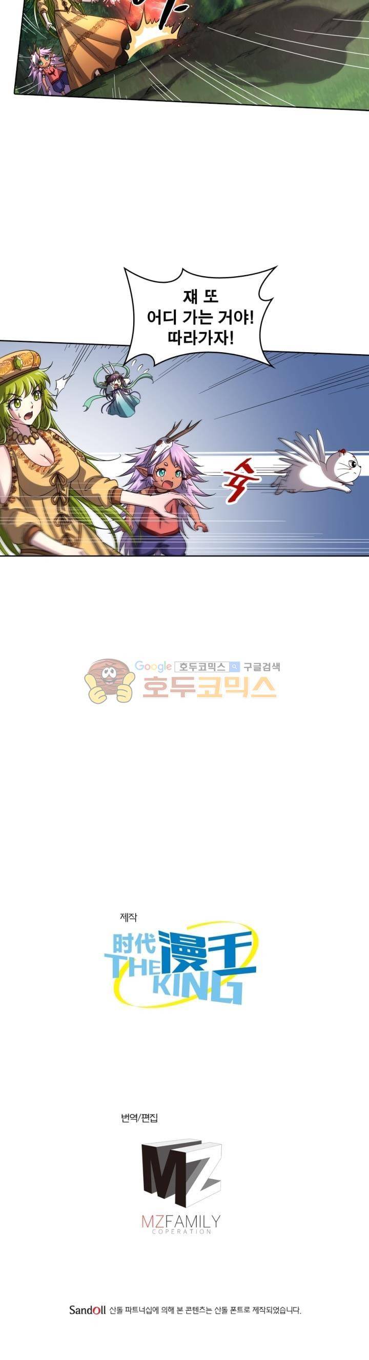 정령사: 나타르 전기 306화 18