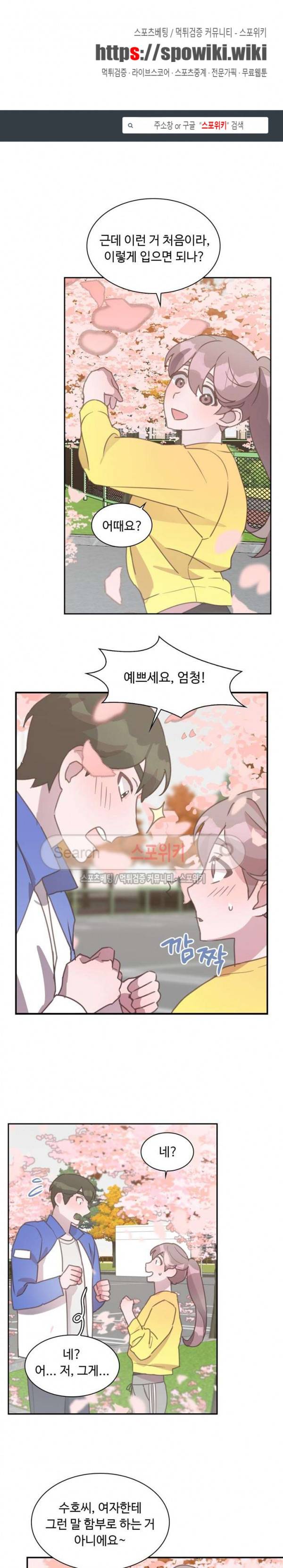 크고 아름다워♥ 62화 1