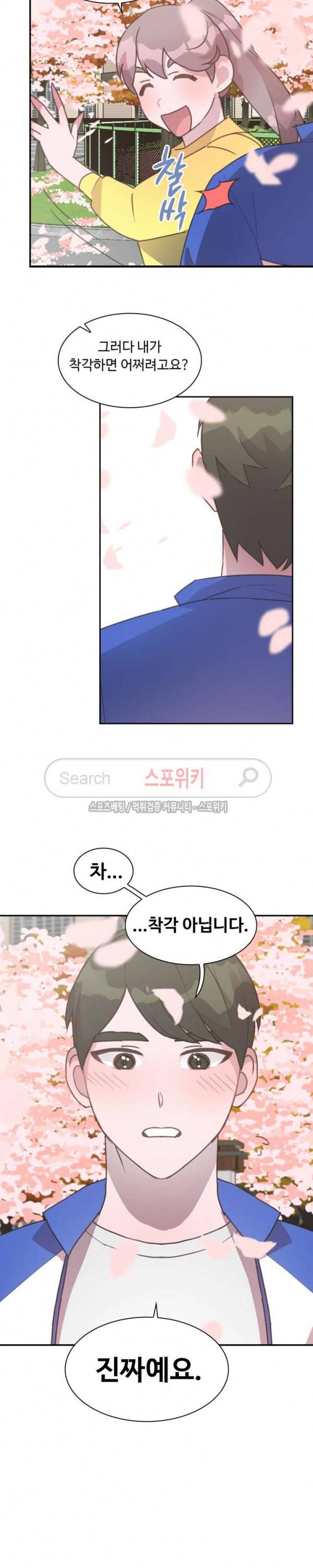 크고 아름다워♥ 62화 2