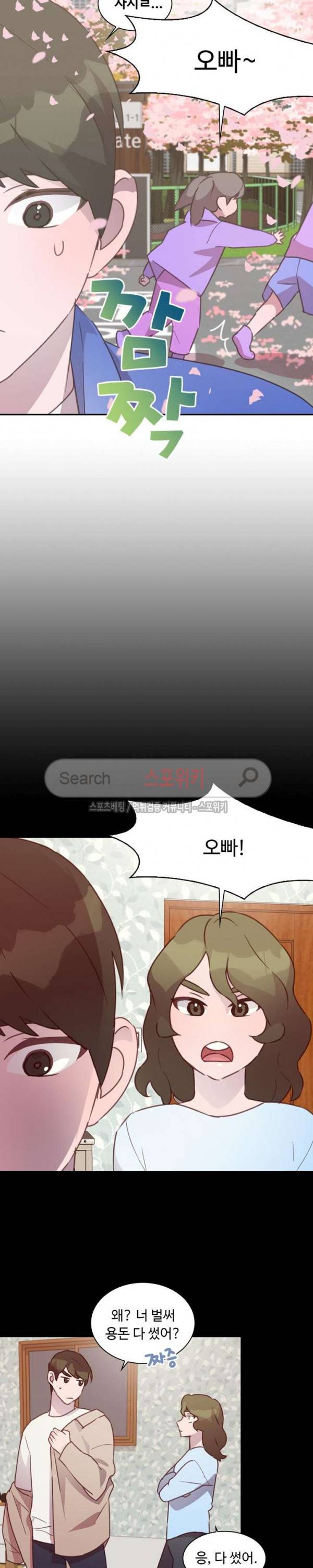 크고 아름다워♥ 62화 4