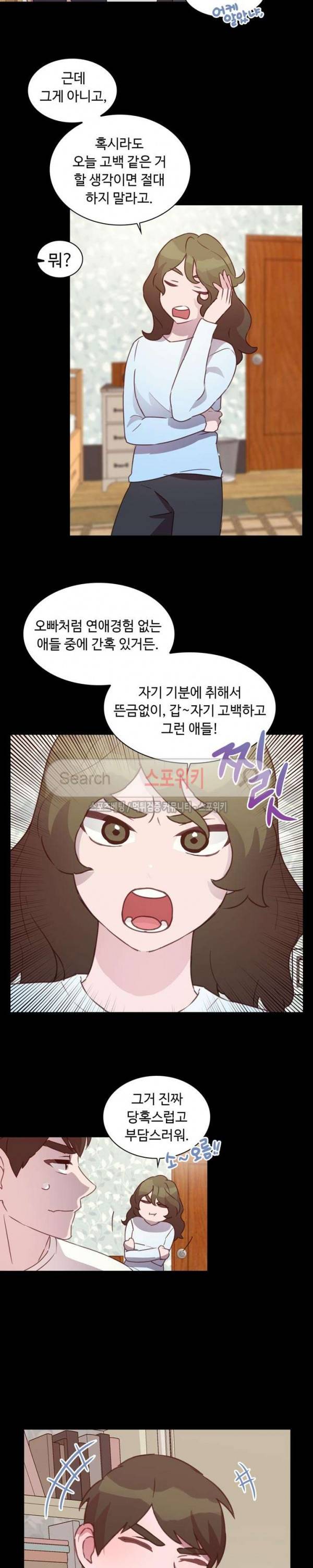 크고 아름다워♥ 62화 5
