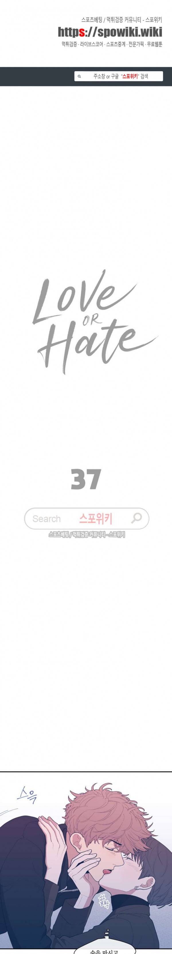 러브 오어 헤이트 37화 1