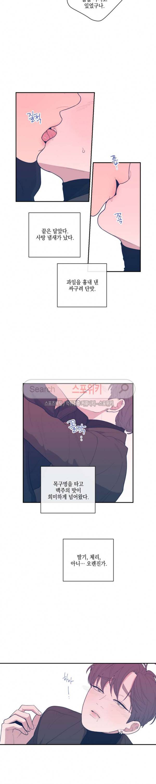 러브 오어 헤이트 37화 2