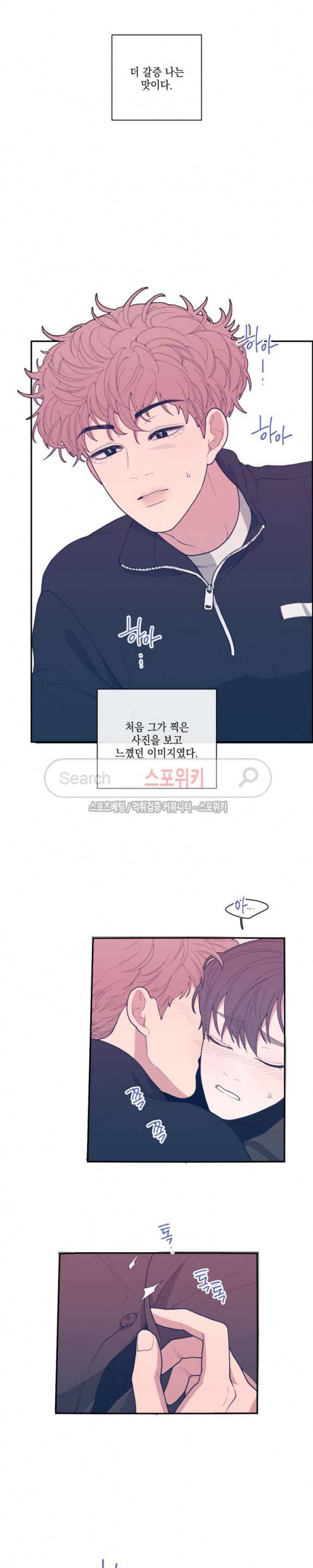 러브 오어 헤이트 37화 3