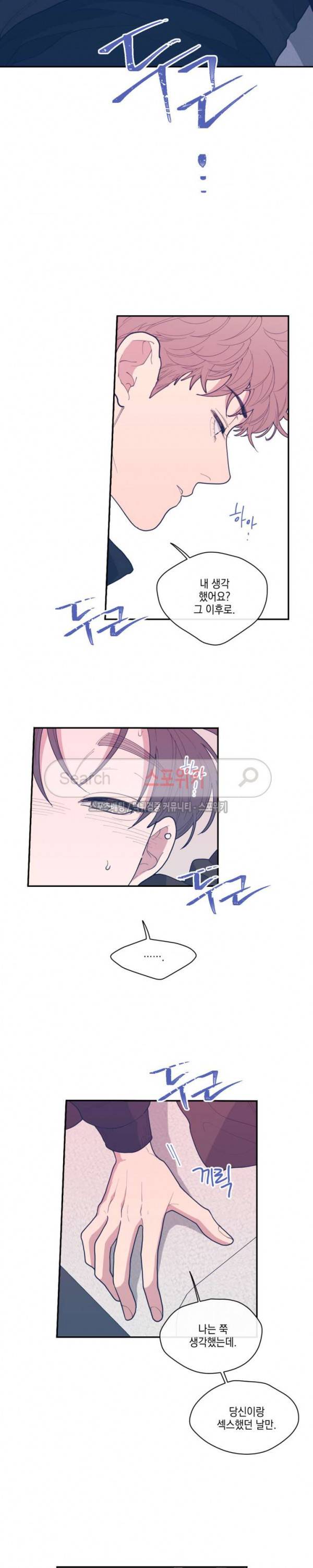 러브 오어 헤이트 37화 5