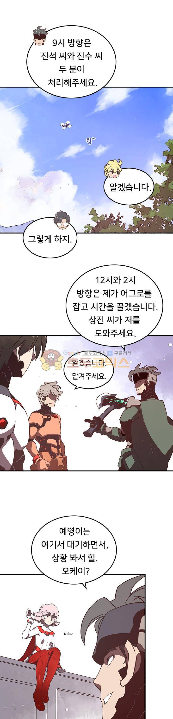 나는 마도왕이다 14화 1