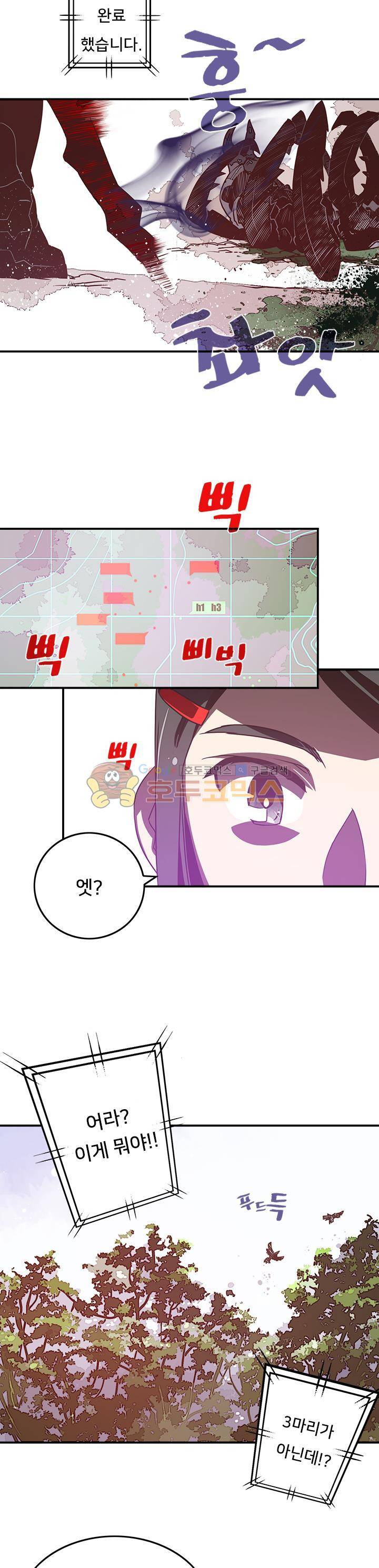 나는 마도왕이다 14화 5
