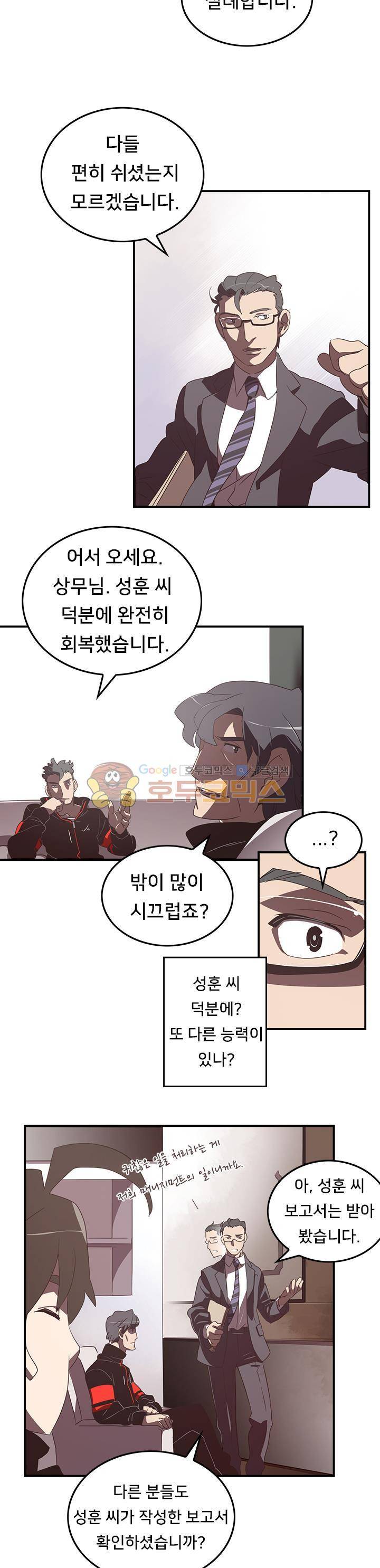 나는 마도왕이다 28화 2