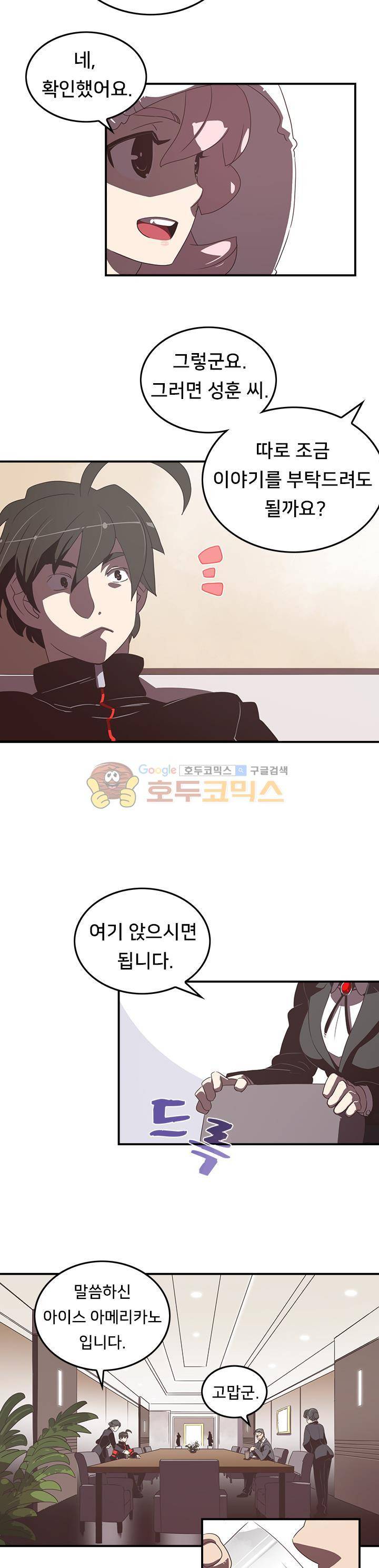 나는 마도왕이다 28화 3