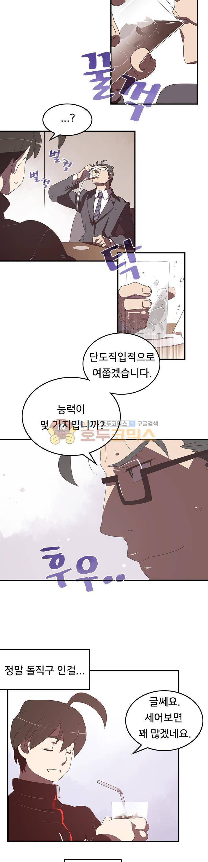 나는 마도왕이다 28화 4