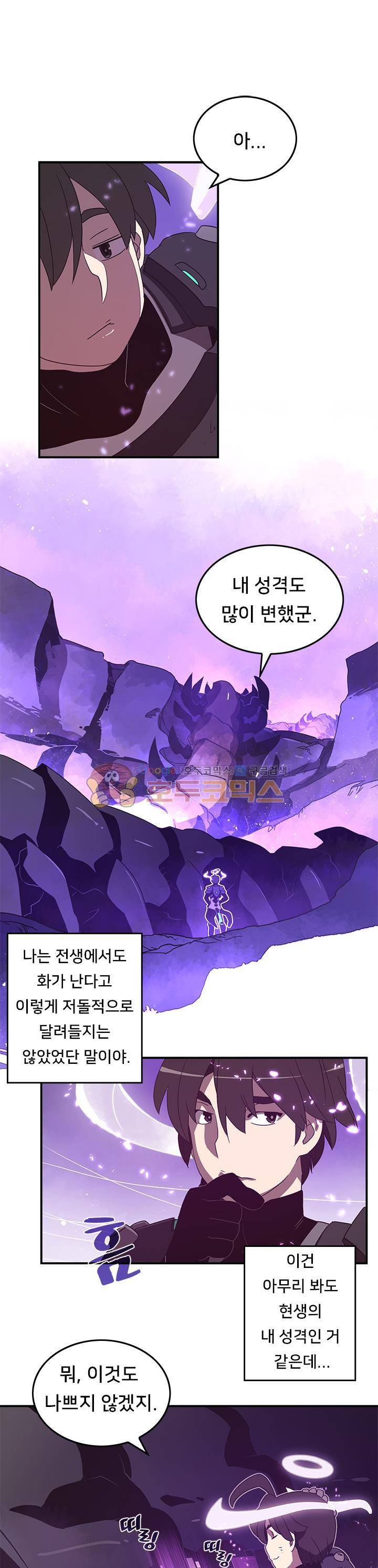 나는 마도왕이다 37화 1