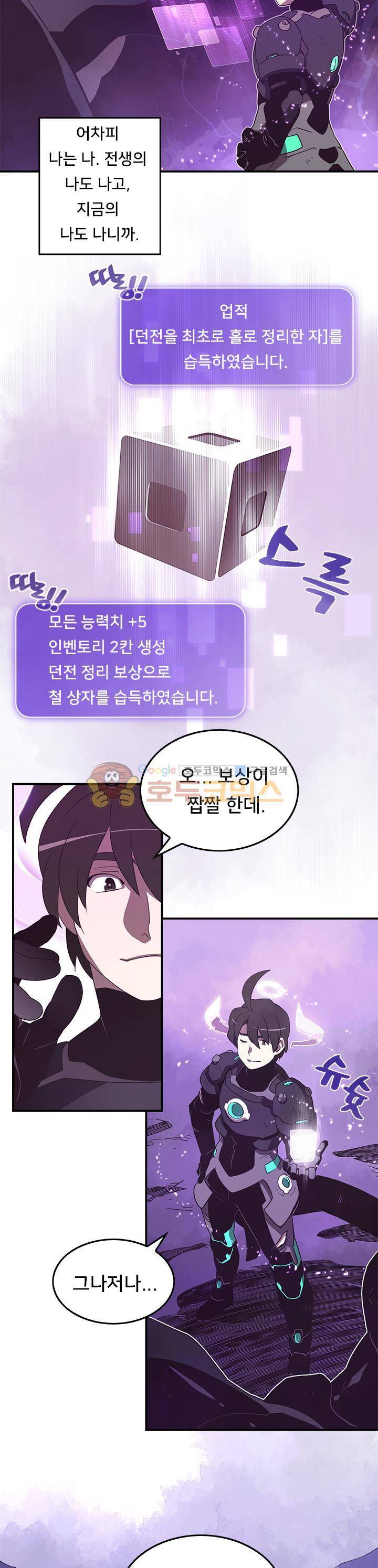 나는 마도왕이다 37화 2
