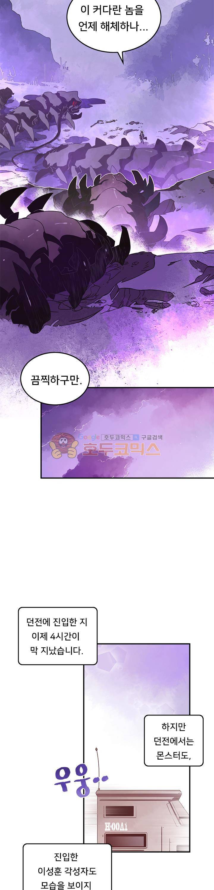 나는 마도왕이다 37화 3