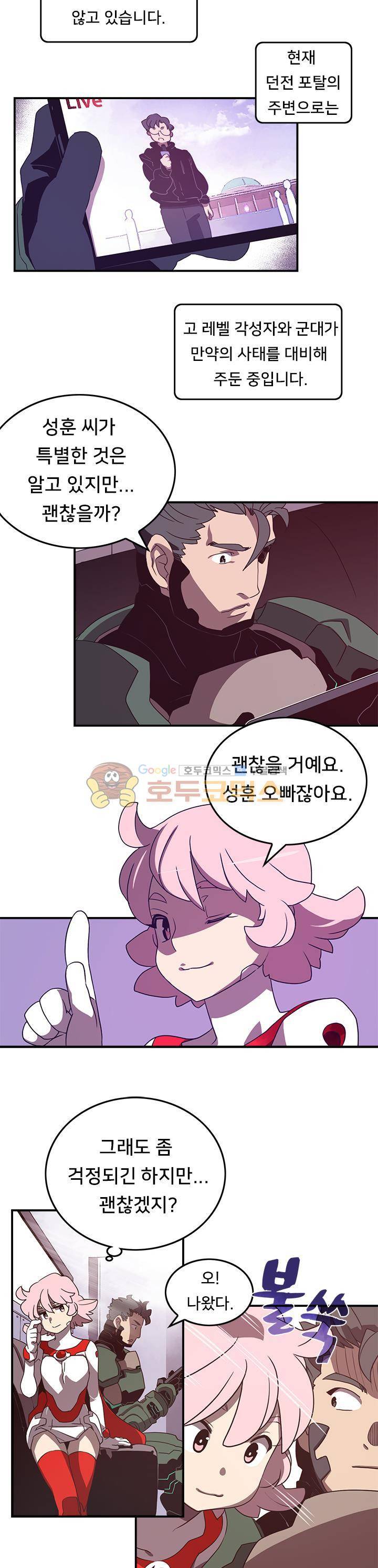 나는 마도왕이다 37화 4