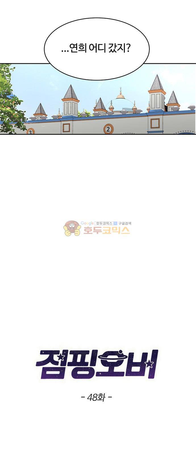 점핑오버 48화 4
