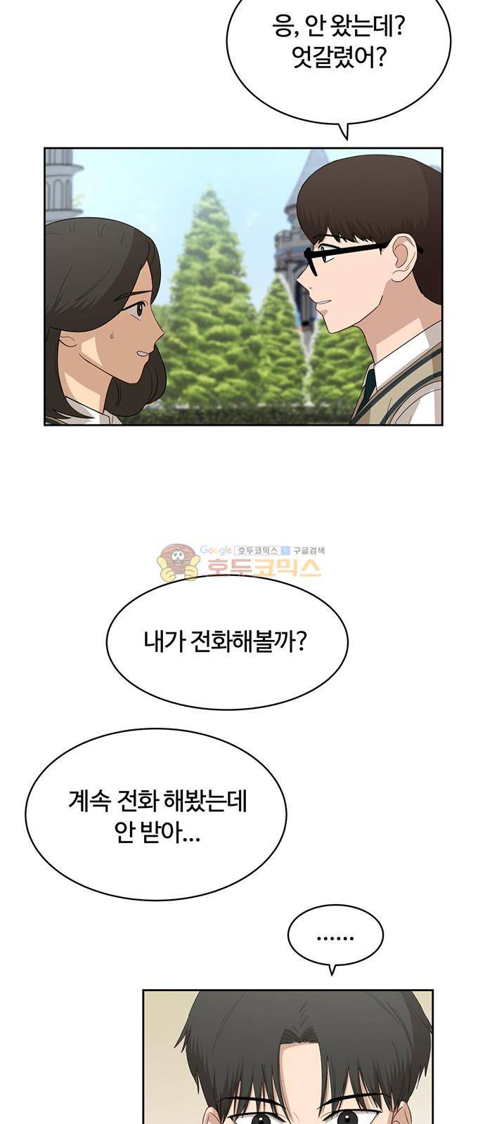 점핑오버 48화 6