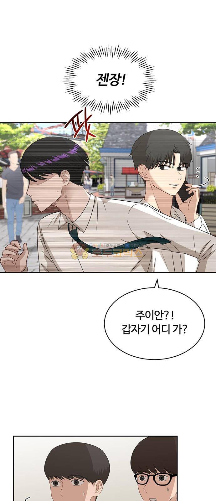 점핑오버 48화 11