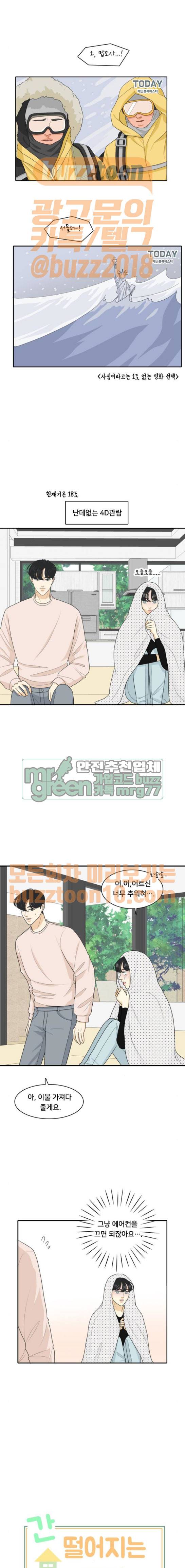 간 떨어지는 동거 97화 1