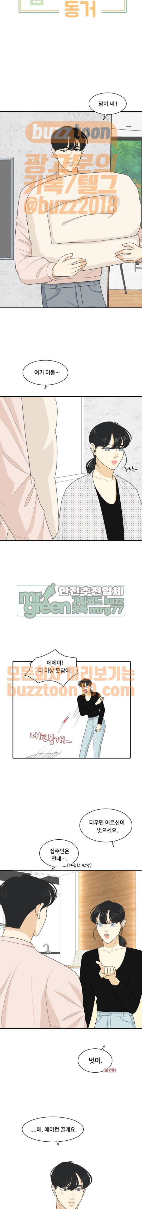 간 떨어지는 동거 97화 2