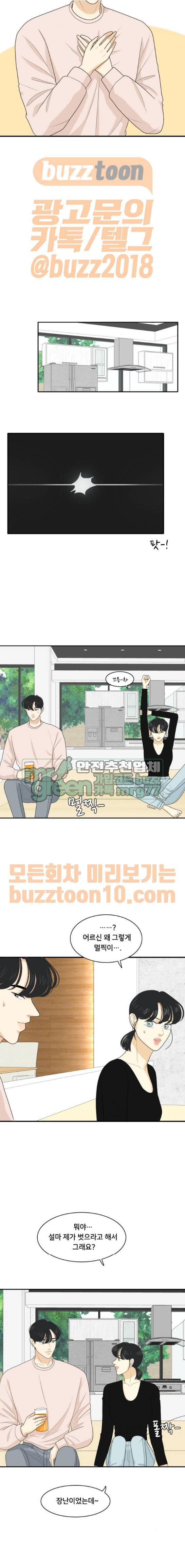 간 떨어지는 동거 97화 3