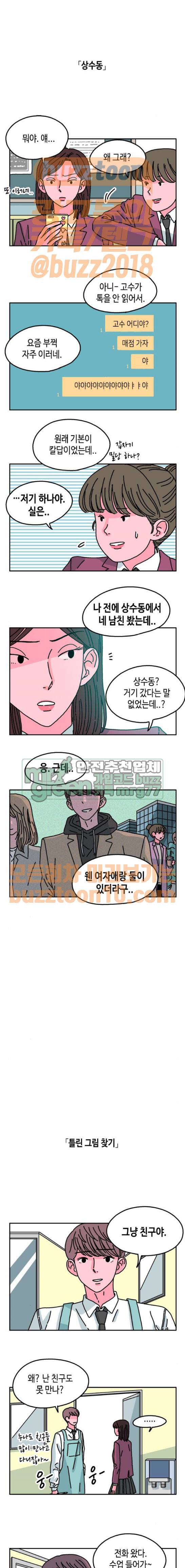 옆집친구 36화 1