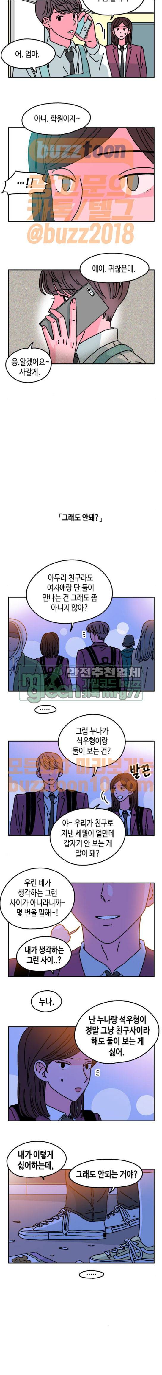 옆집친구 36화 2