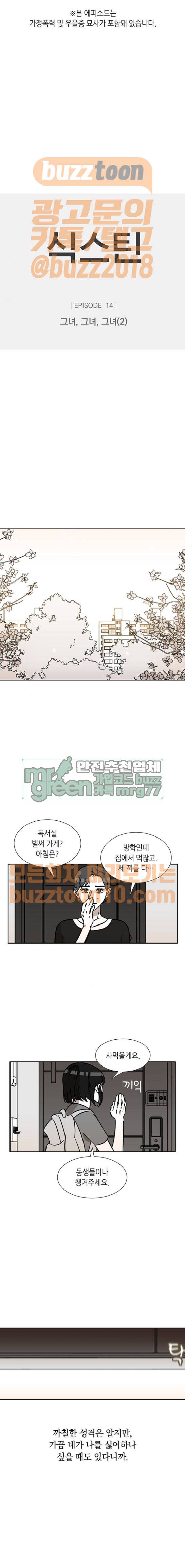 식스틴 63화 1