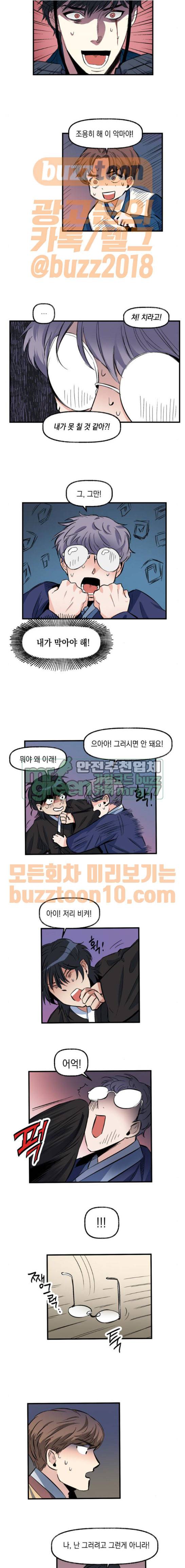 조선팔도 최강아이돌 26화 2
