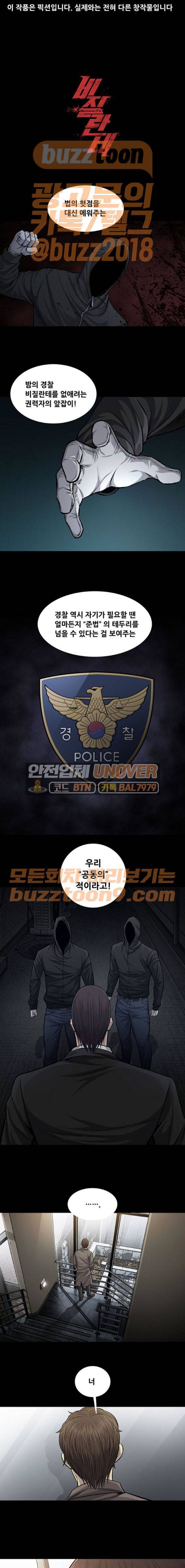비질란테 59화 1