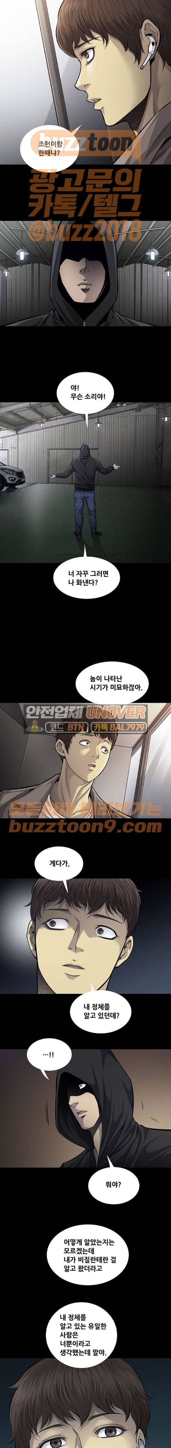 비질란테 59화 2