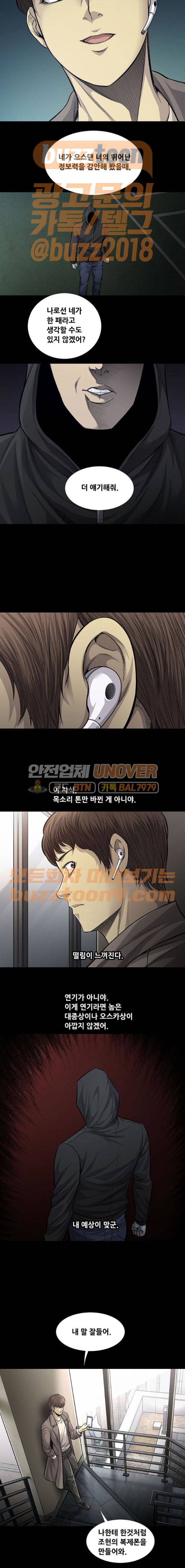 비질란테 59화 3