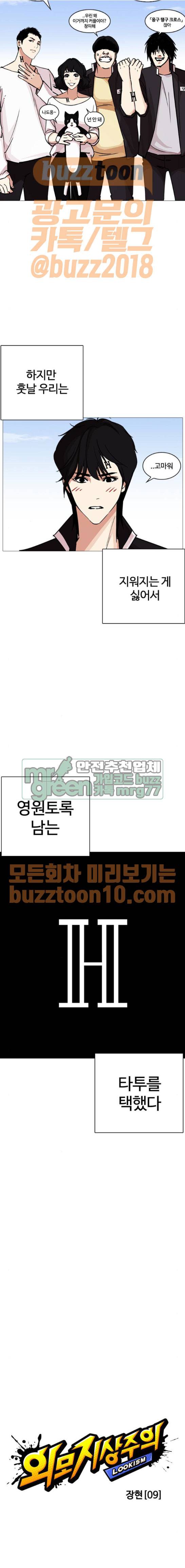 외모지상주의 240화 - 장현 (9) 2